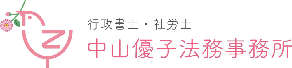 福岡市　起業・創業支援　女性社会保険労務士・行政書士
「中山優子法務事務所」「夢ランチェスター研修®」